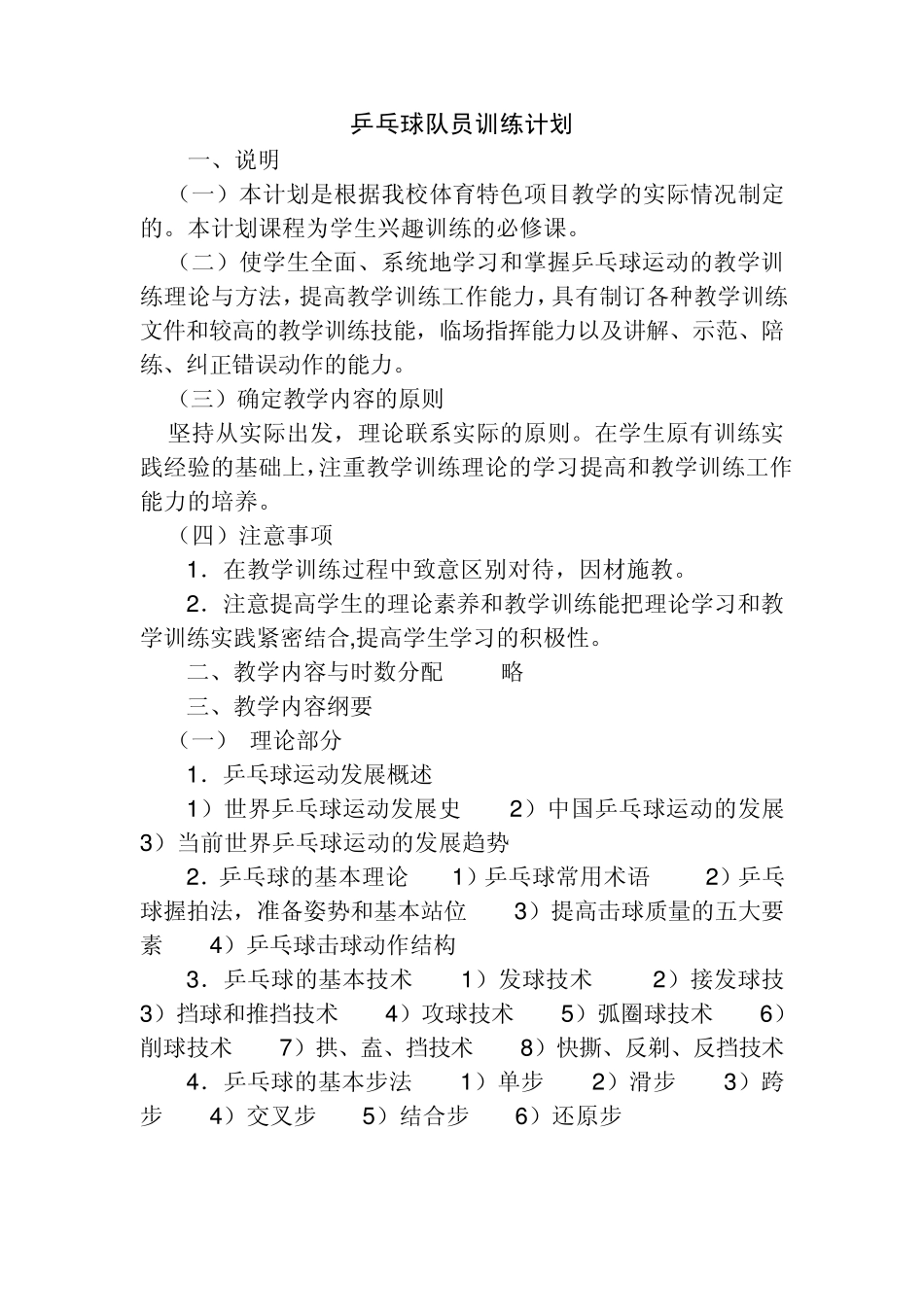 乒乓球的训练方法_第1页