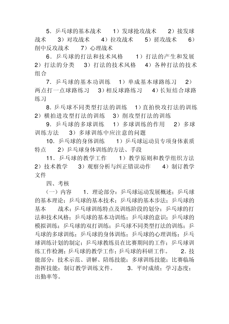 乒乓球的训练方法_第2页