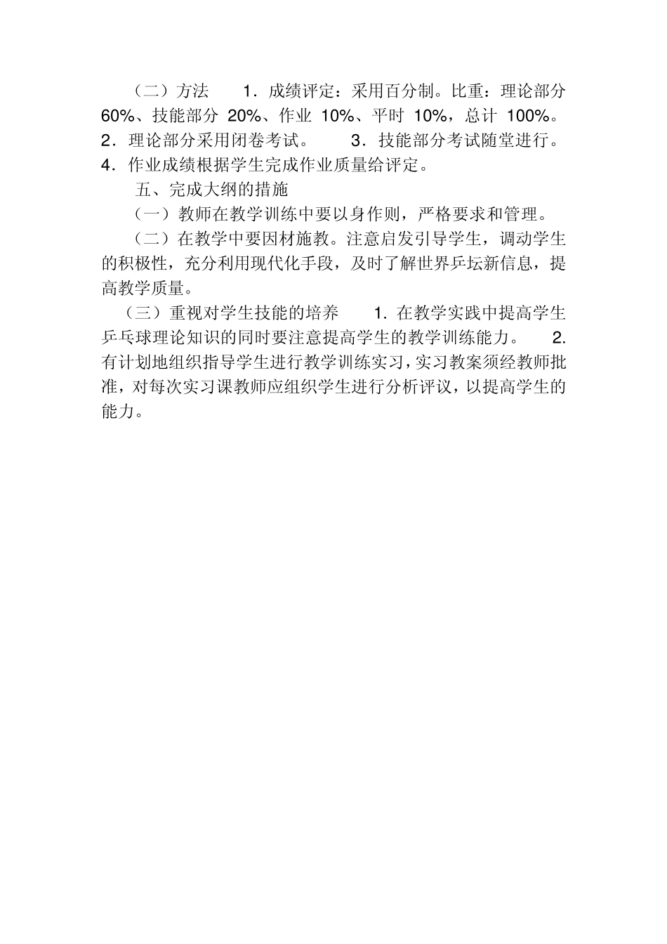 乒乓球的训练方法_第3页