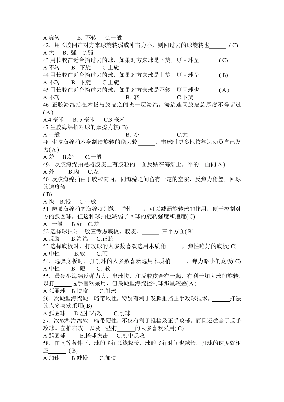 乒乓球知识竞赛题目_第3页