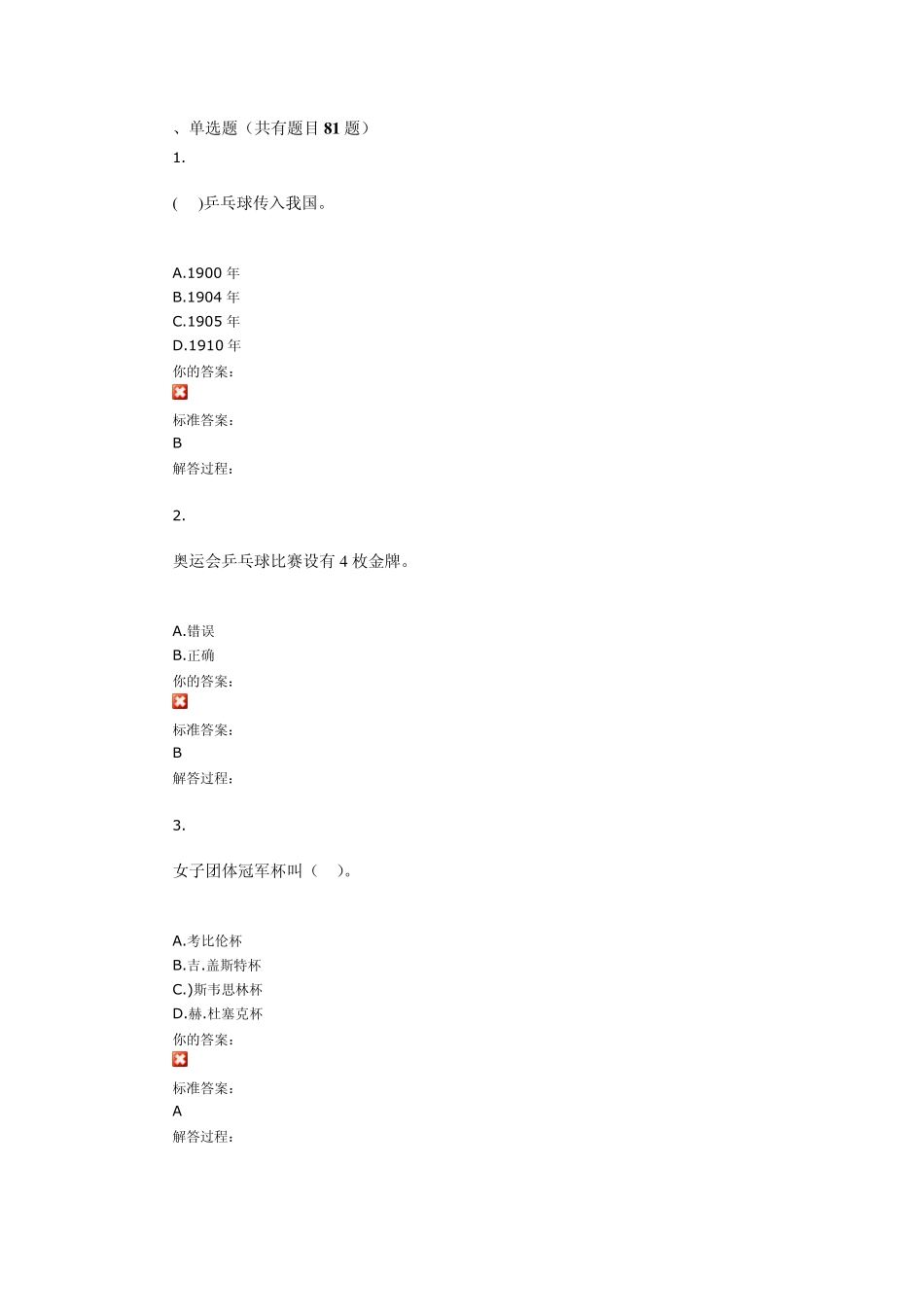 乒乓球知识点_第1页