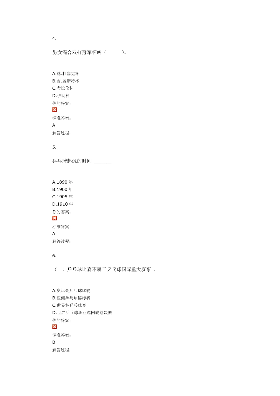 乒乓球知识点_第2页