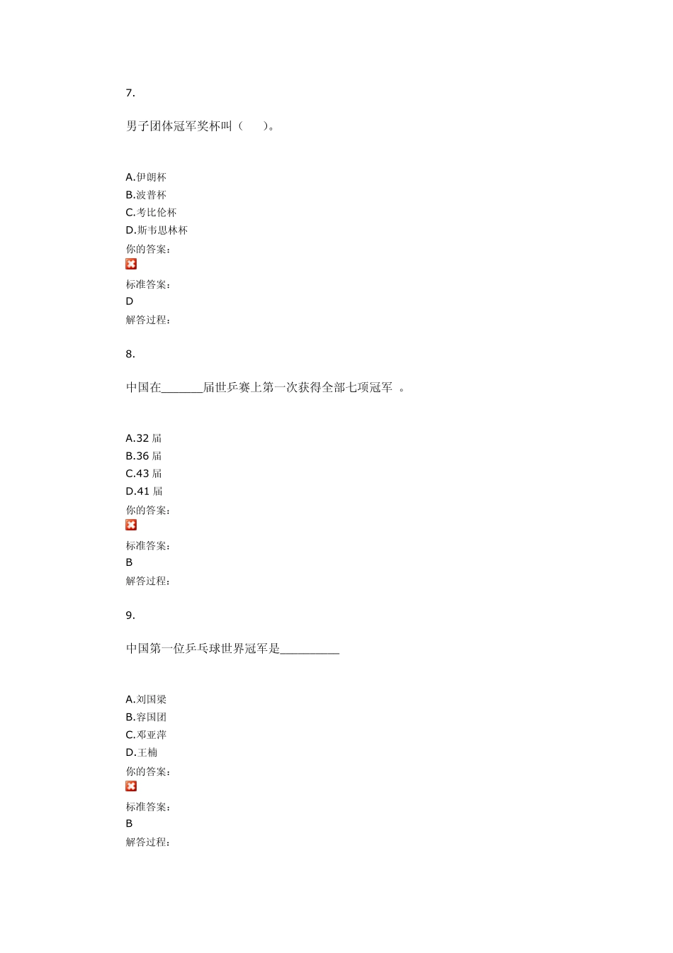 乒乓球知识点_第3页