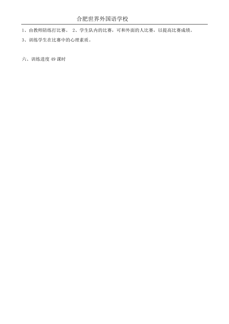 乒乓球社团教学教案_第2页