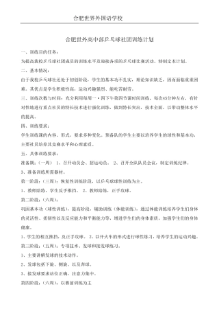 乒乓球社团教学教案