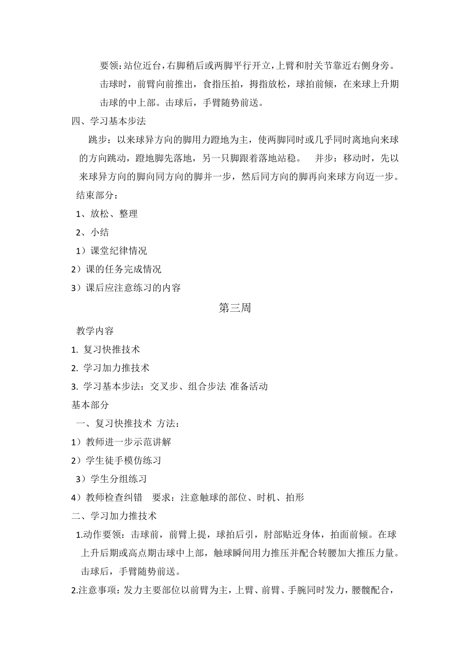 乒乓球社团教案_第3页