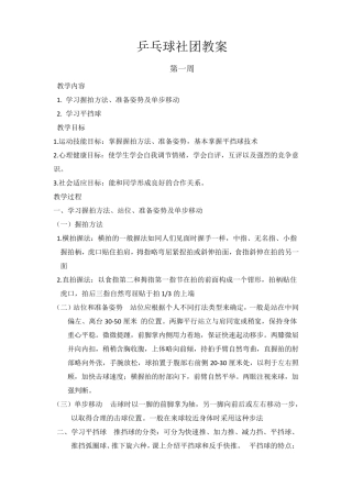 乒乓球社团教案