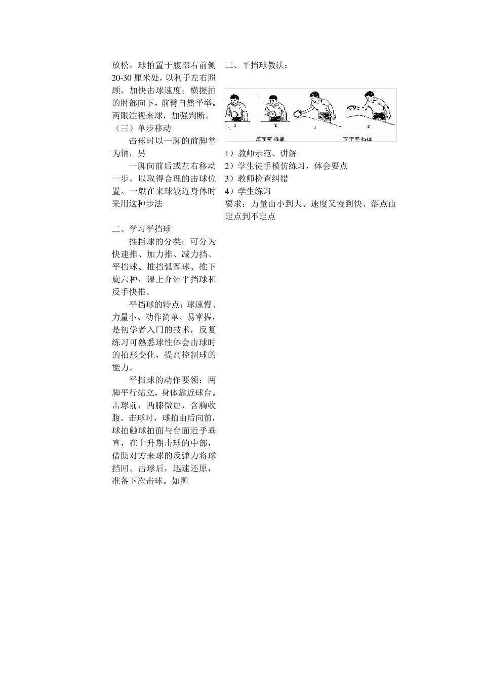 乒乓球社团活动教案_第3页