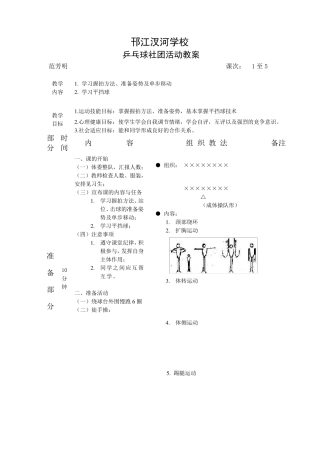 乒乓球社团活动教案