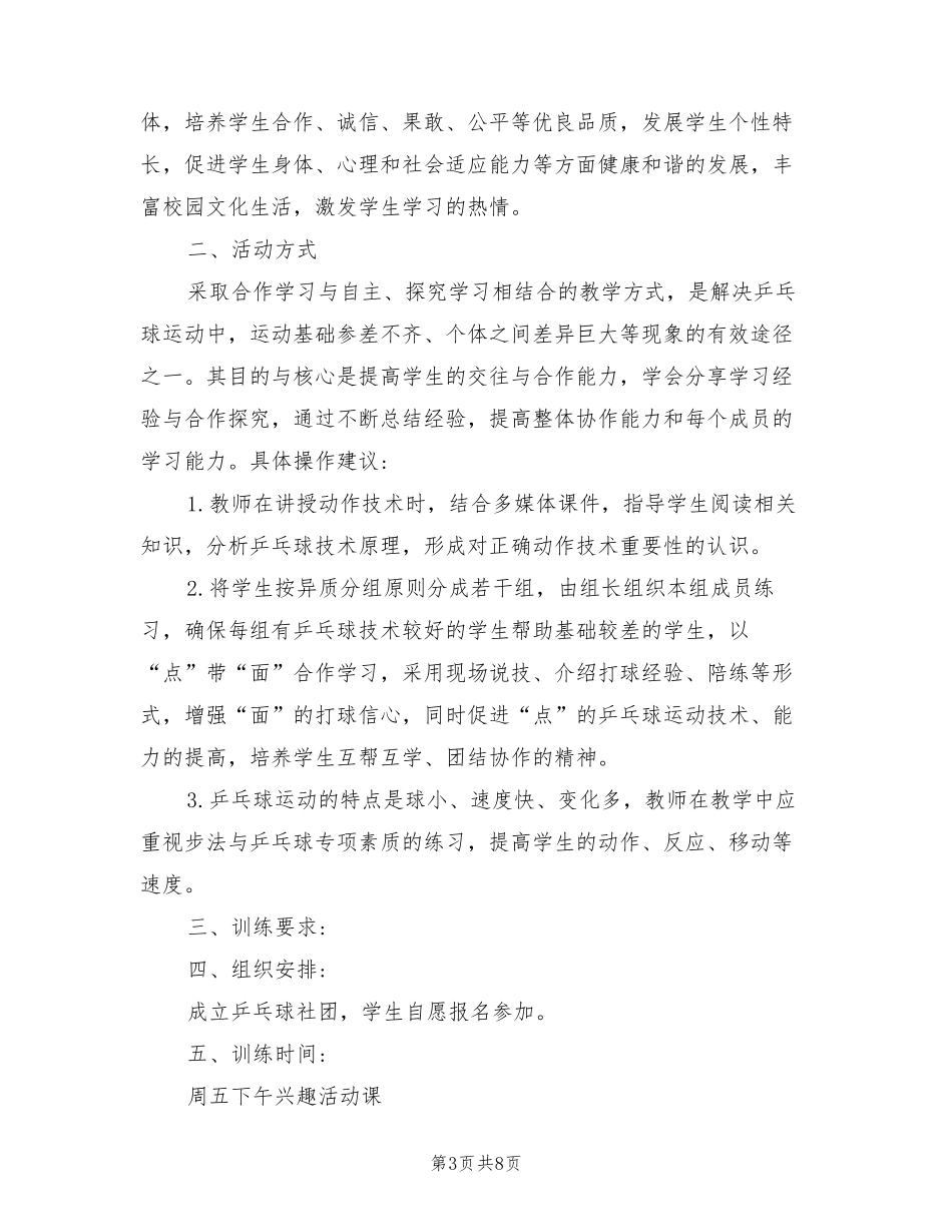 乒乓球社团活动计划(6篇)_第3页