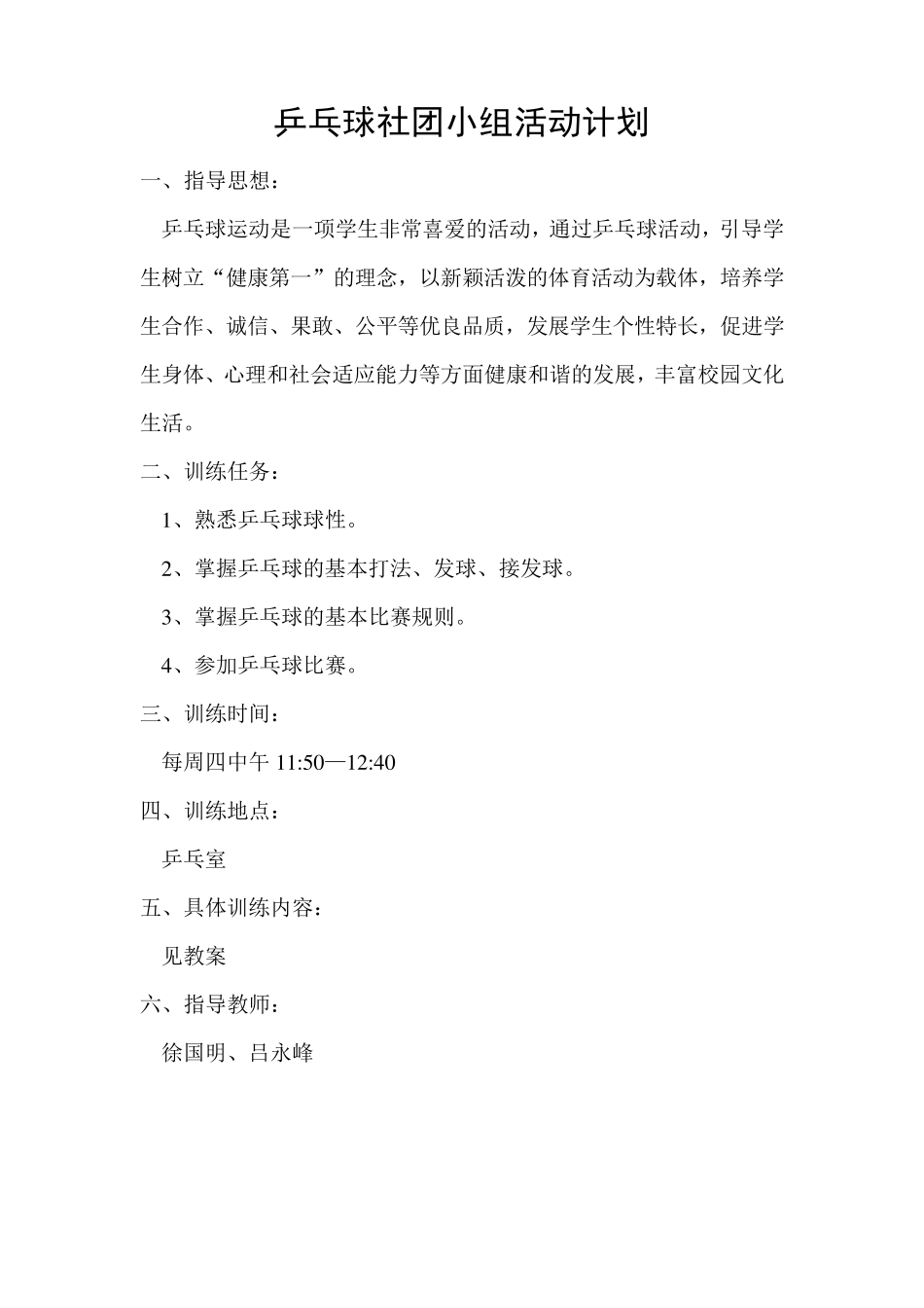 乒乓球社团活动计划和教案_第2页