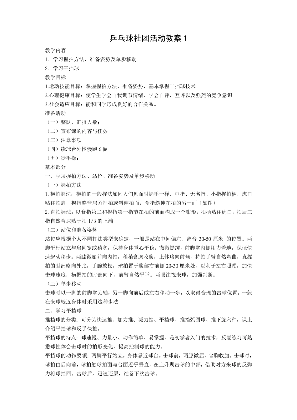 乒乓球社团活动计划和教案_第3页