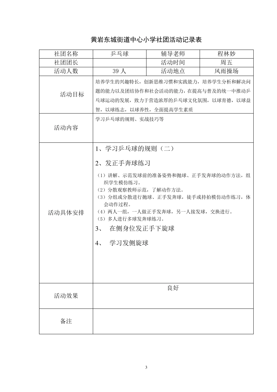 乒乓球社团活动记录表_第3页