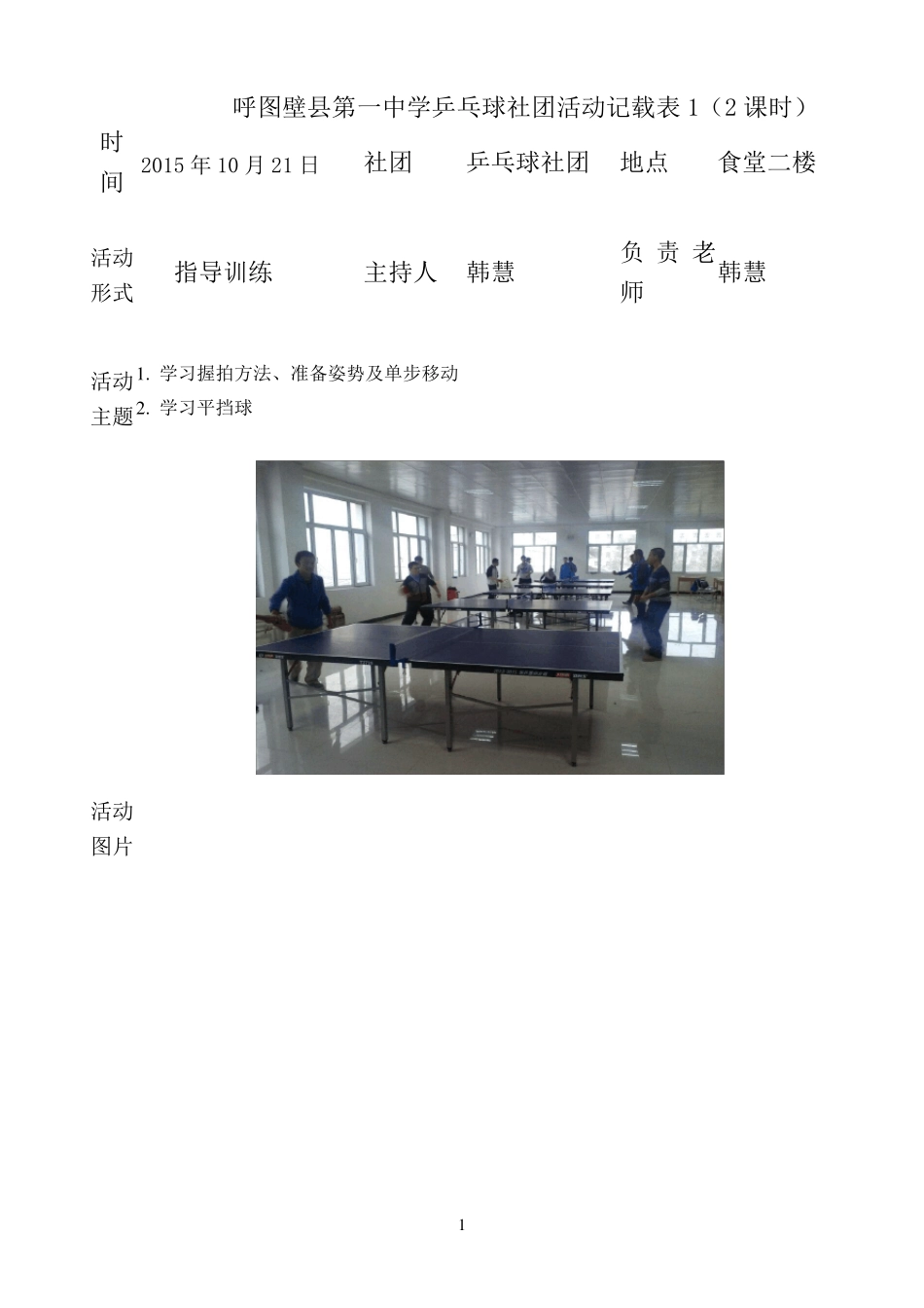 乒乓球社团活动记录_第1页