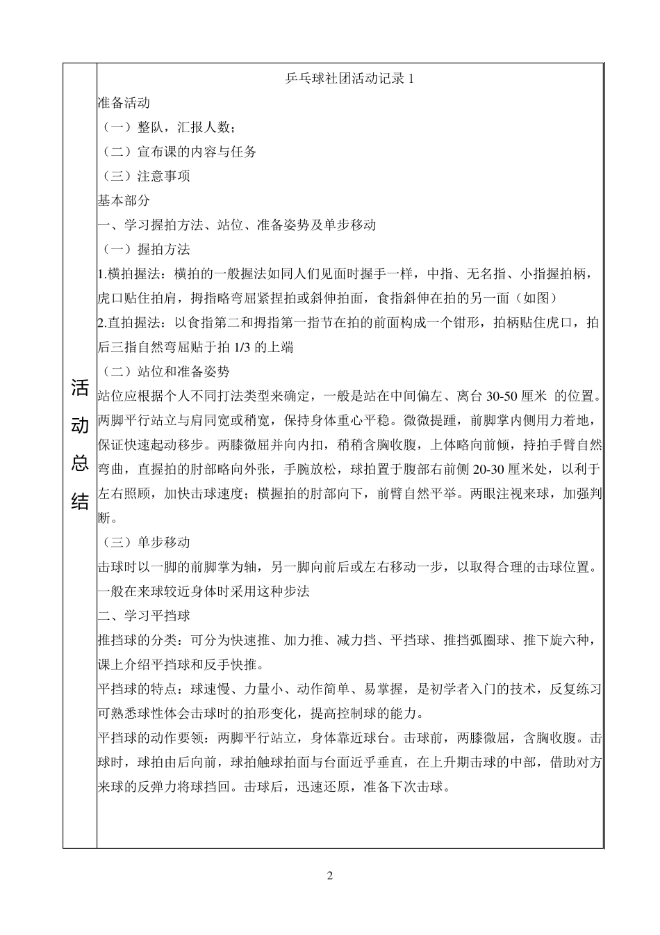 乒乓球社团活动记录_第2页