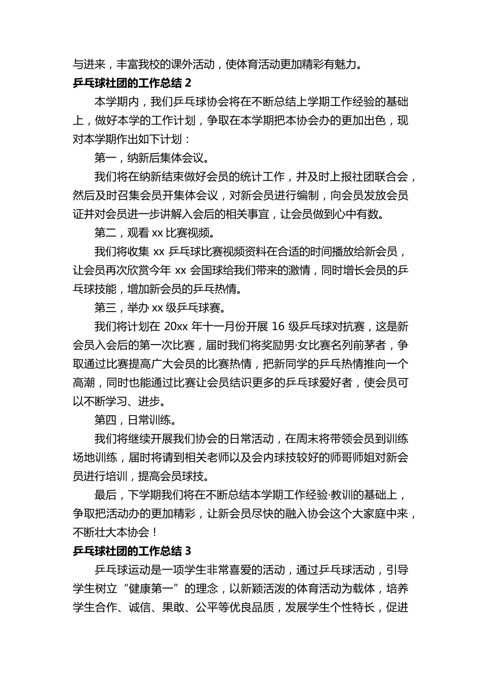 乒乓球社团的工作总结(5篇)_第2页