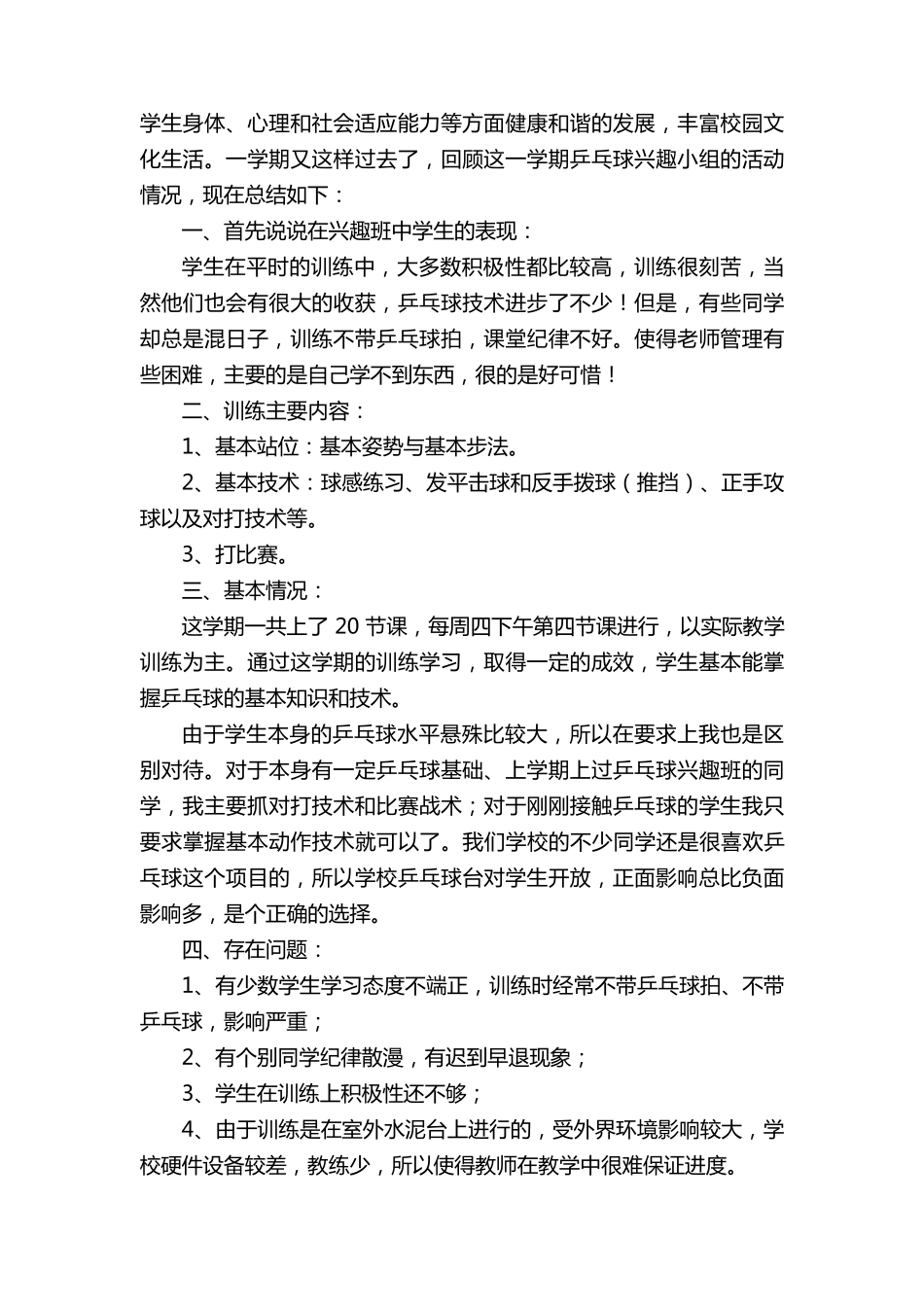 乒乓球社团的工作总结(5篇)_第3页