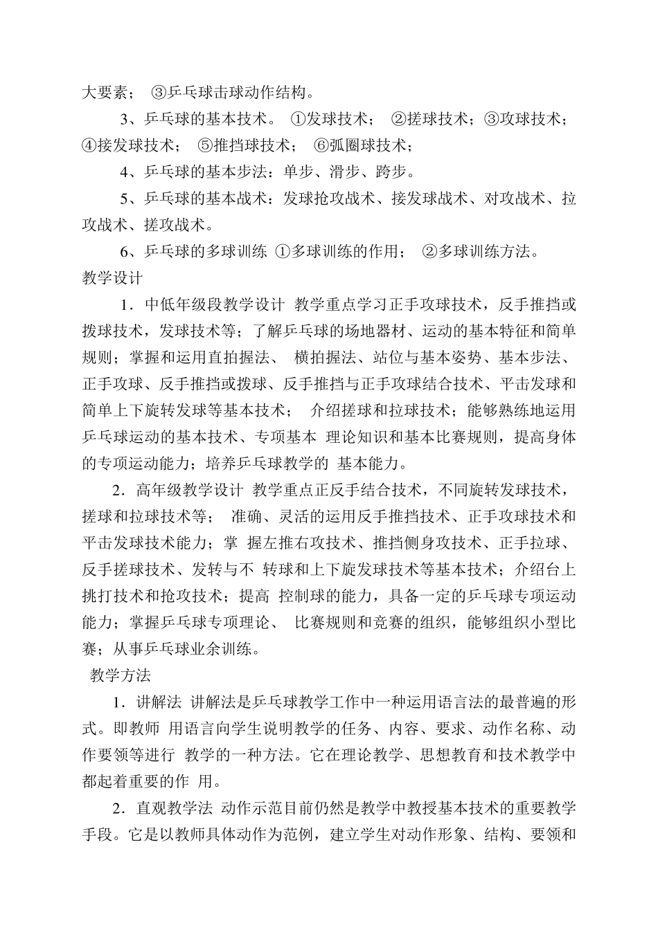 乒乓球社团课程纲要_第2页