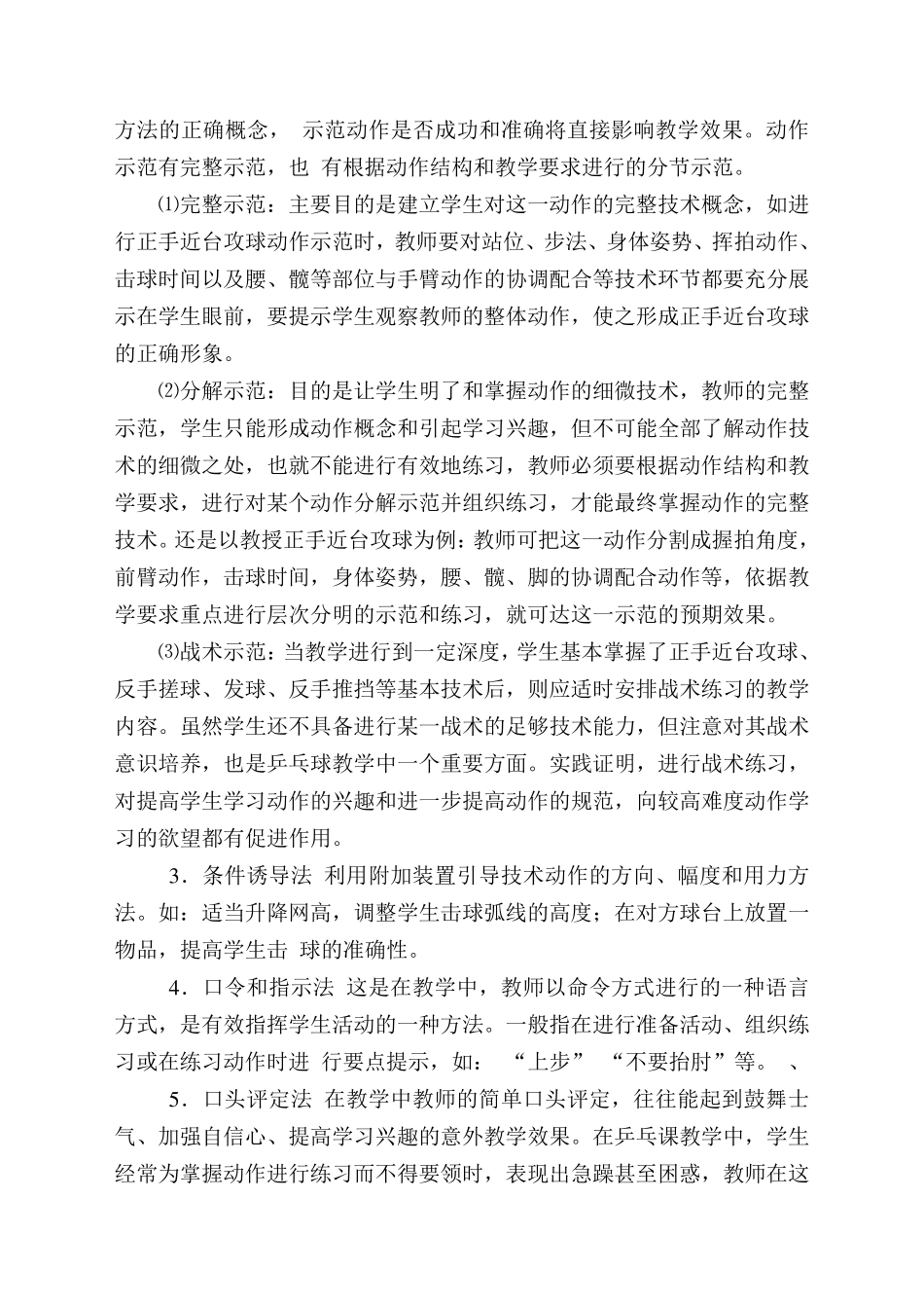 乒乓球社团课程纲要_第3页