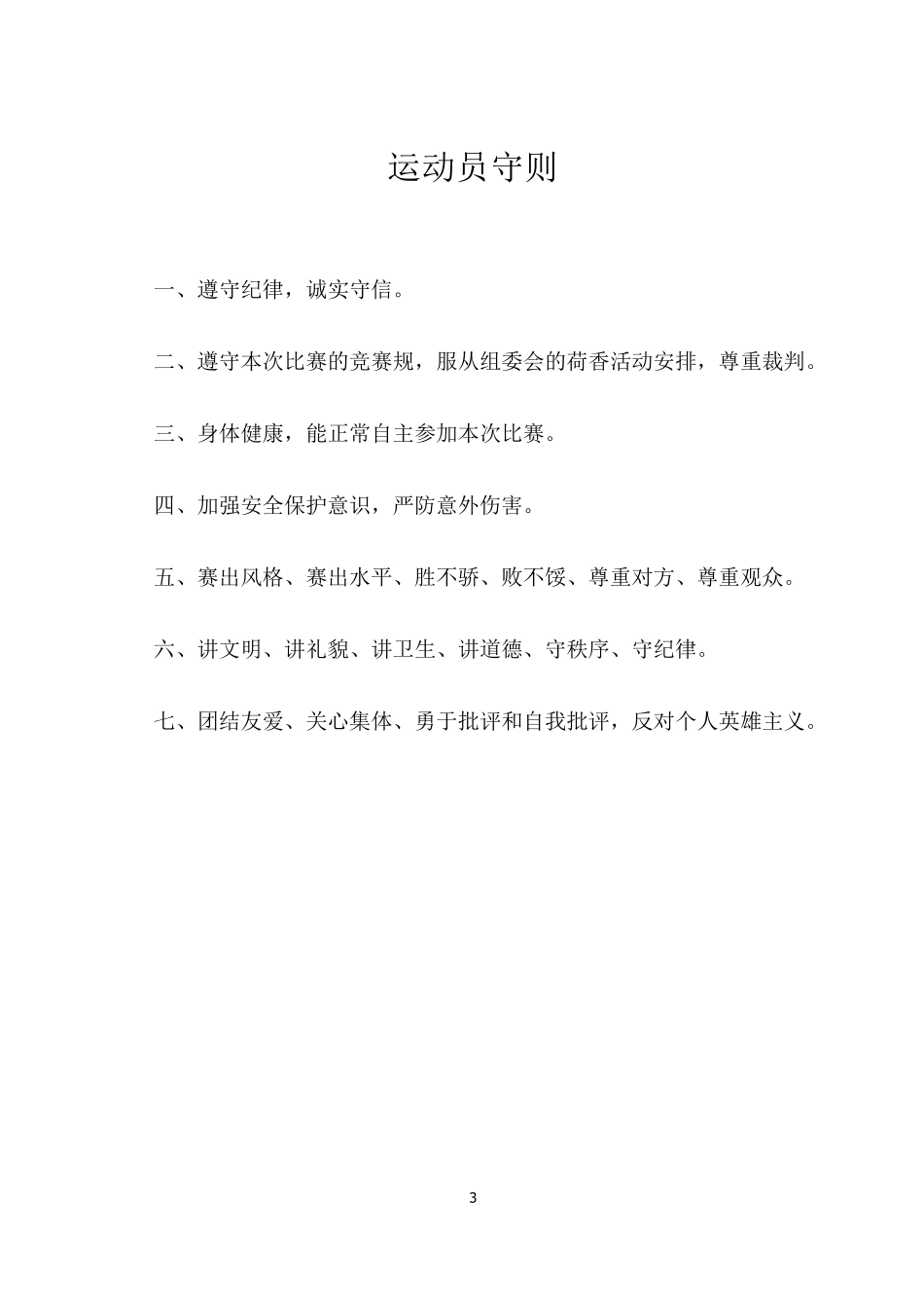 乒乓球秩序册_第3页