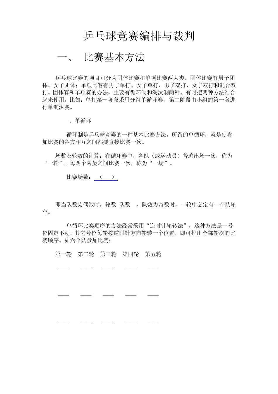 乒乓球竞赛编排与裁判_第1页