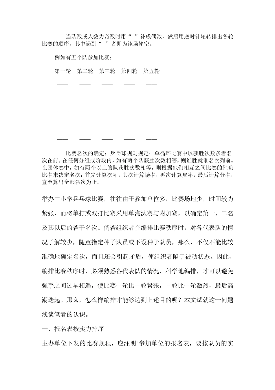 乒乓球竞赛编排与裁判_第2页