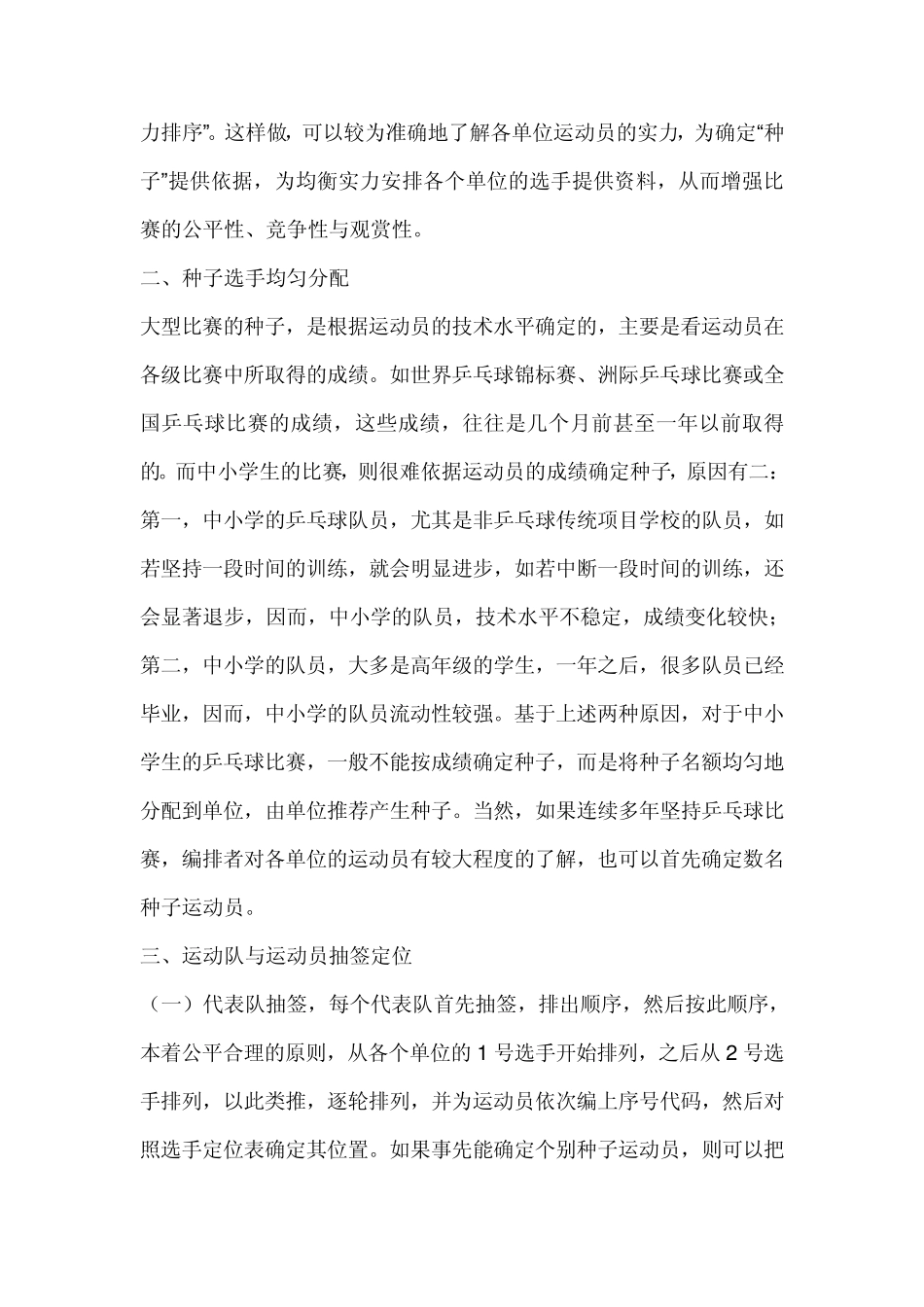 乒乓球竞赛编排与裁判_第3页