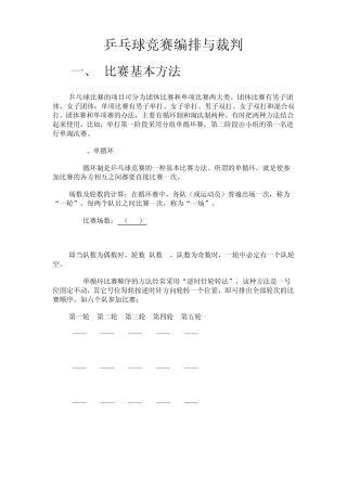 乒乓球竞赛编排与裁判