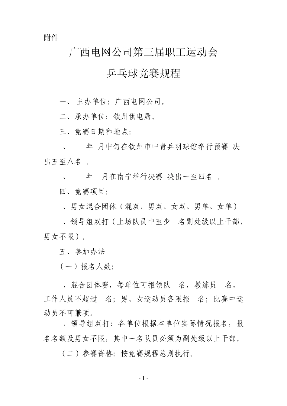 乒乓球竞赛规程_第1页