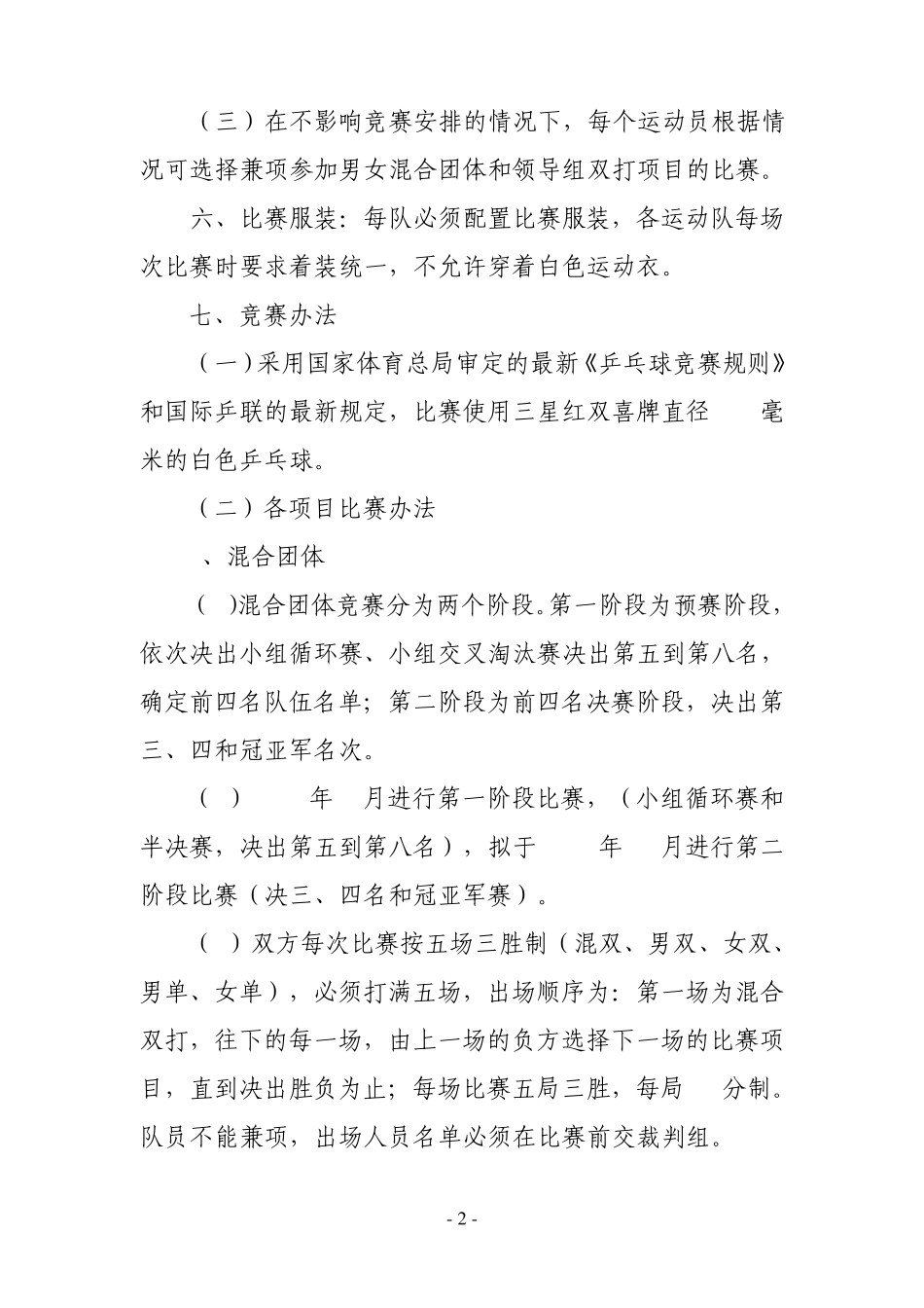 乒乓球竞赛规程_第2页