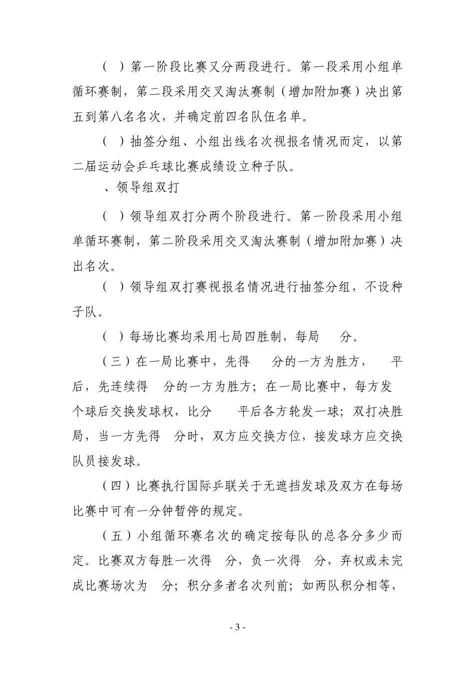 乒乓球竞赛规程_第3页