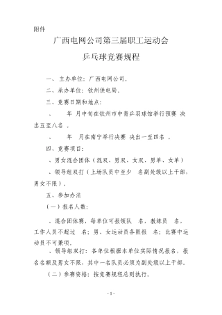 乒乓球竞赛规程