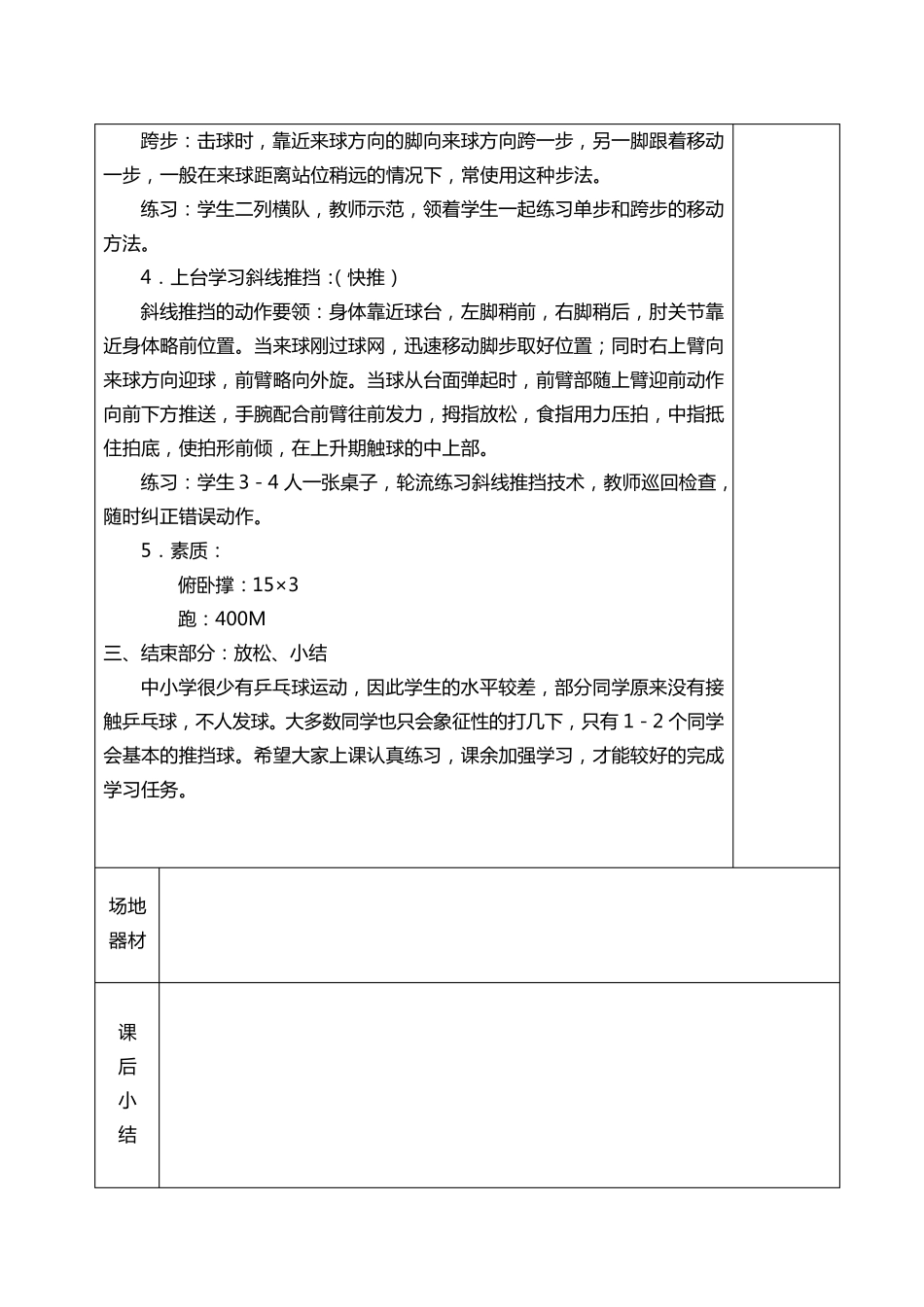 乒乓球第一学期教案_第2页