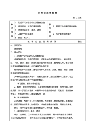 乒乓球第一学期教案