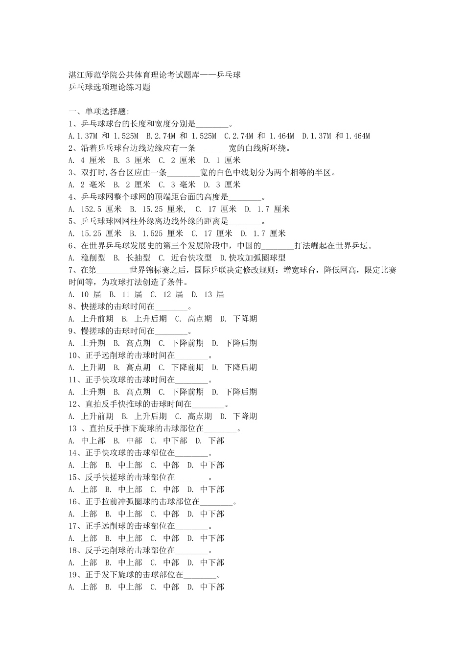 乒乓球考试题目_第1页