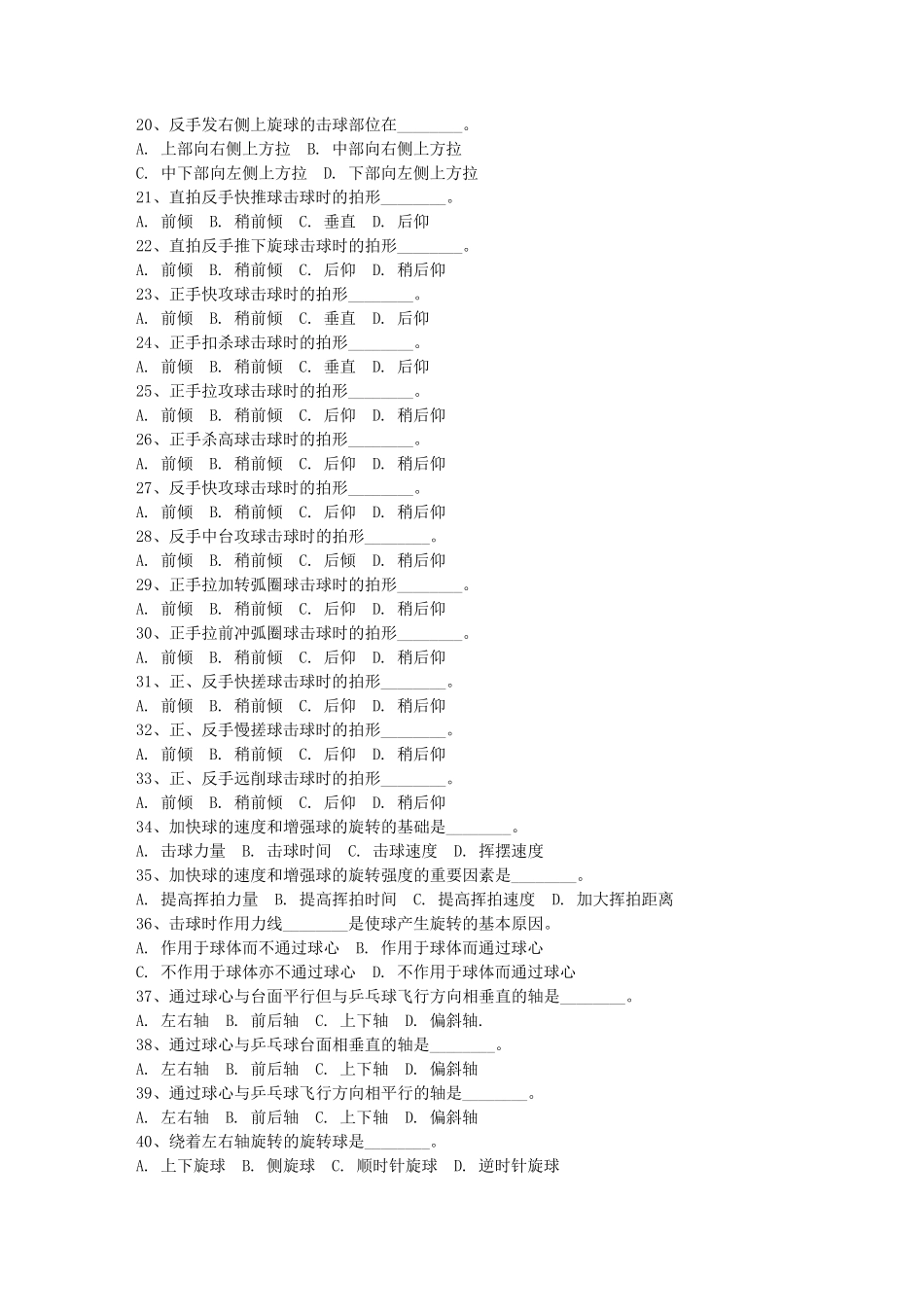 乒乓球考试题目_第2页