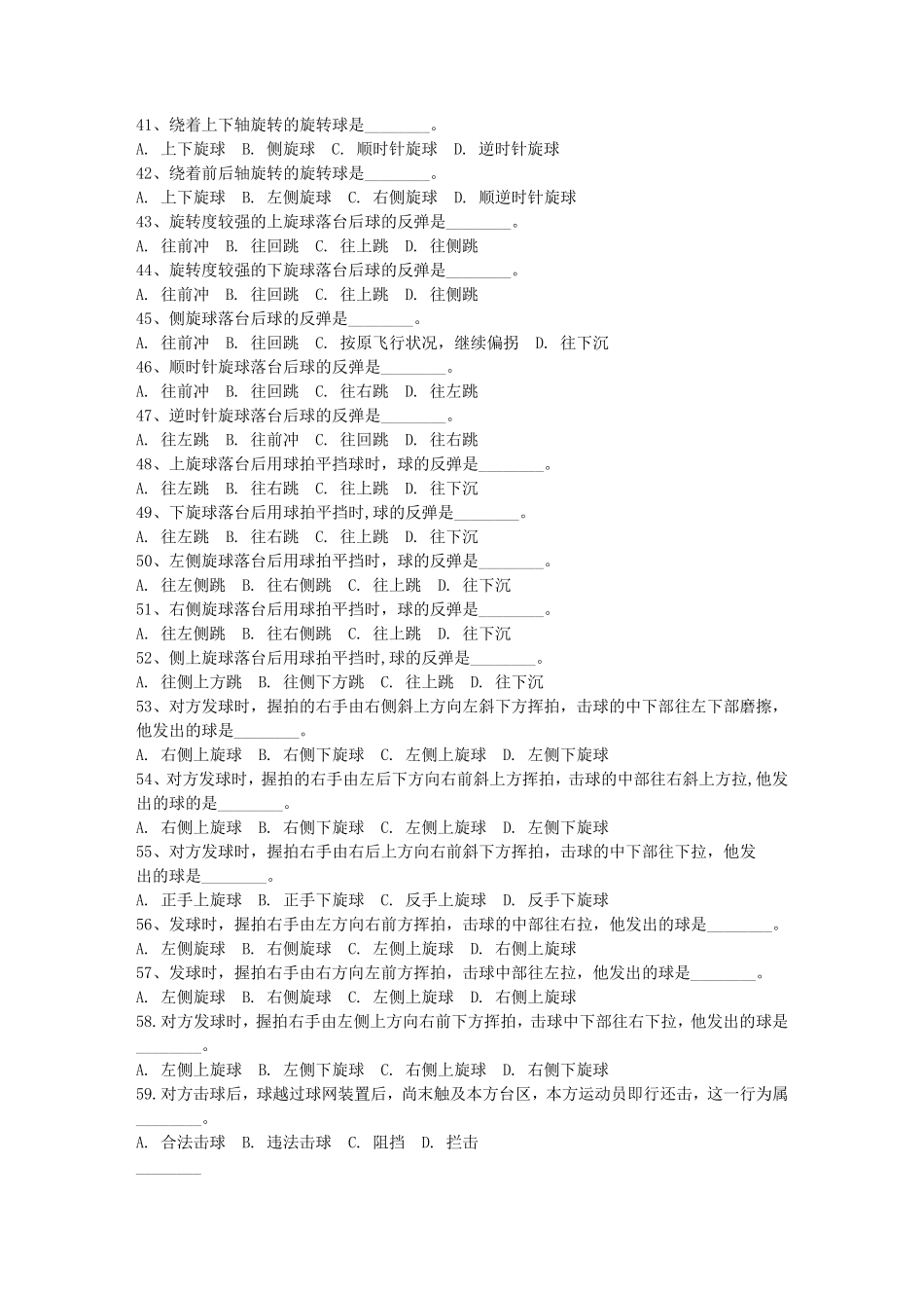 乒乓球考试题目_第3页