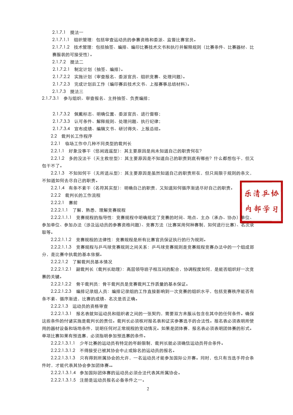 乒乓球裁判长手册_第3页