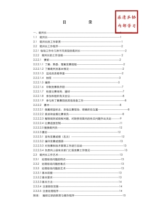 乒乓球裁判长手册