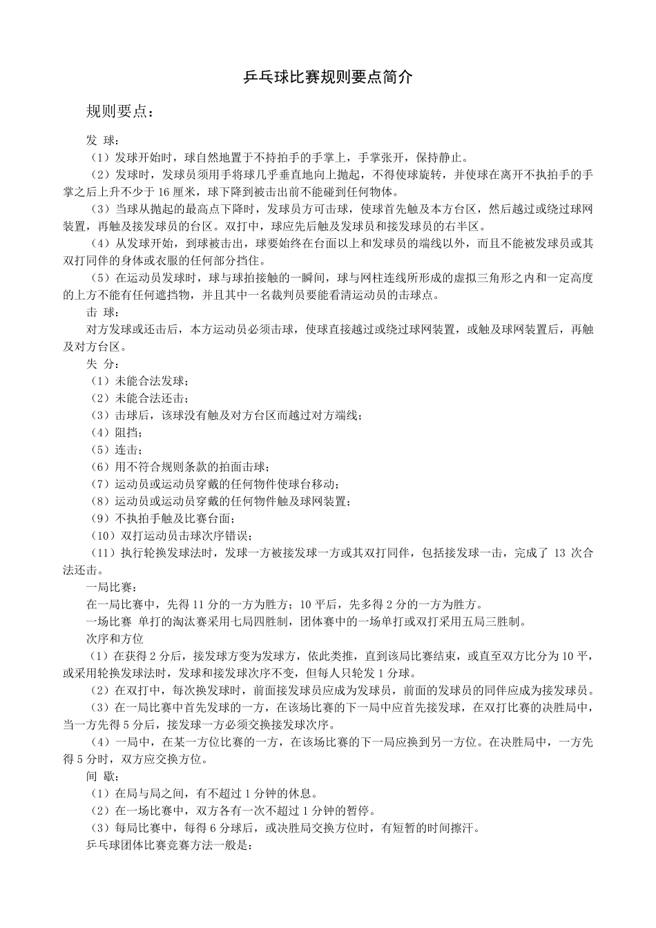 乒乓球规则知识简介_第1页