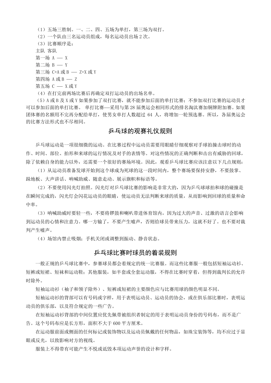 乒乓球规则知识简介_第2页