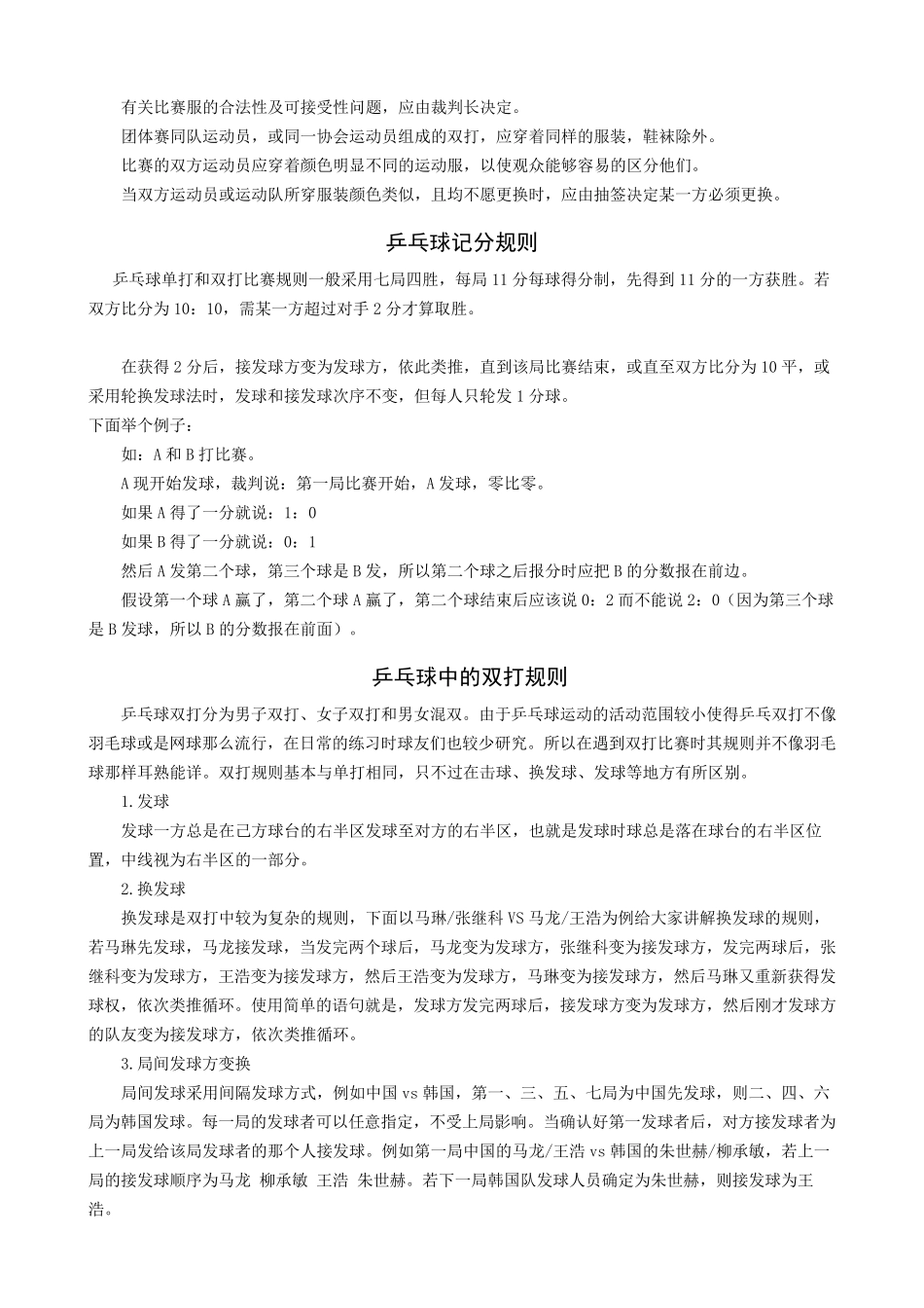 乒乓球规则知识简介_第3页