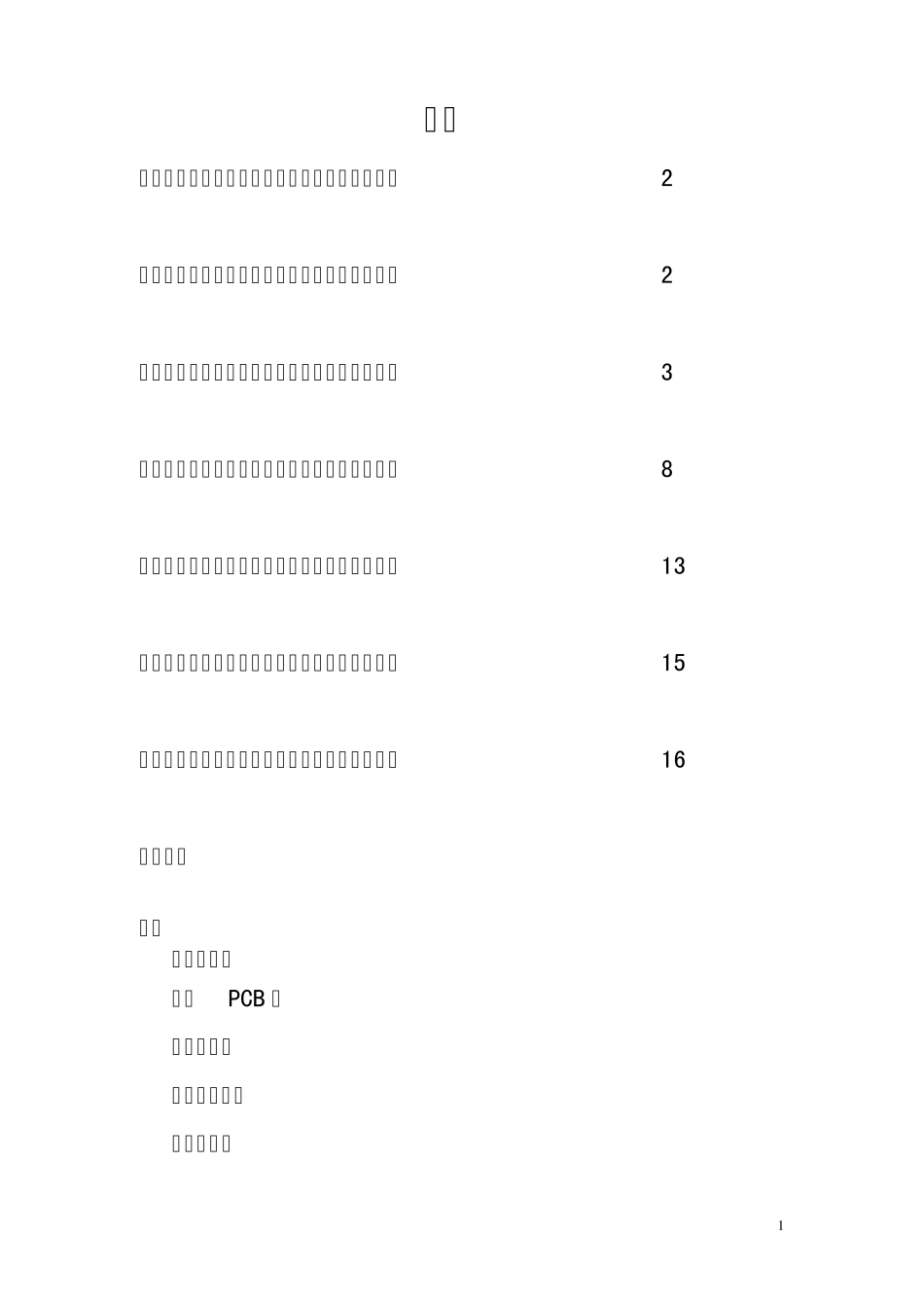 乒乓球计分器_第2页