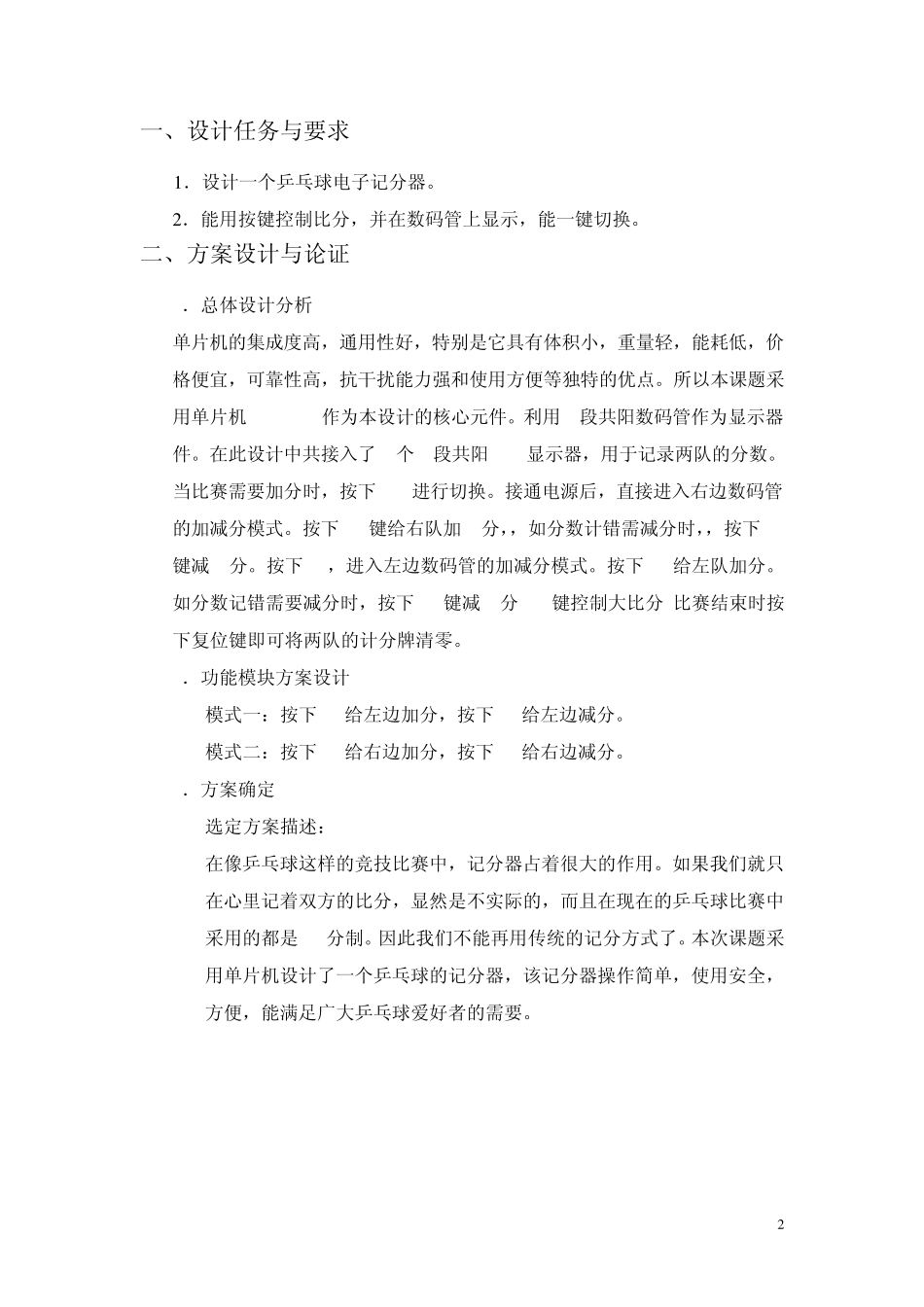 乒乓球计分器_第3页