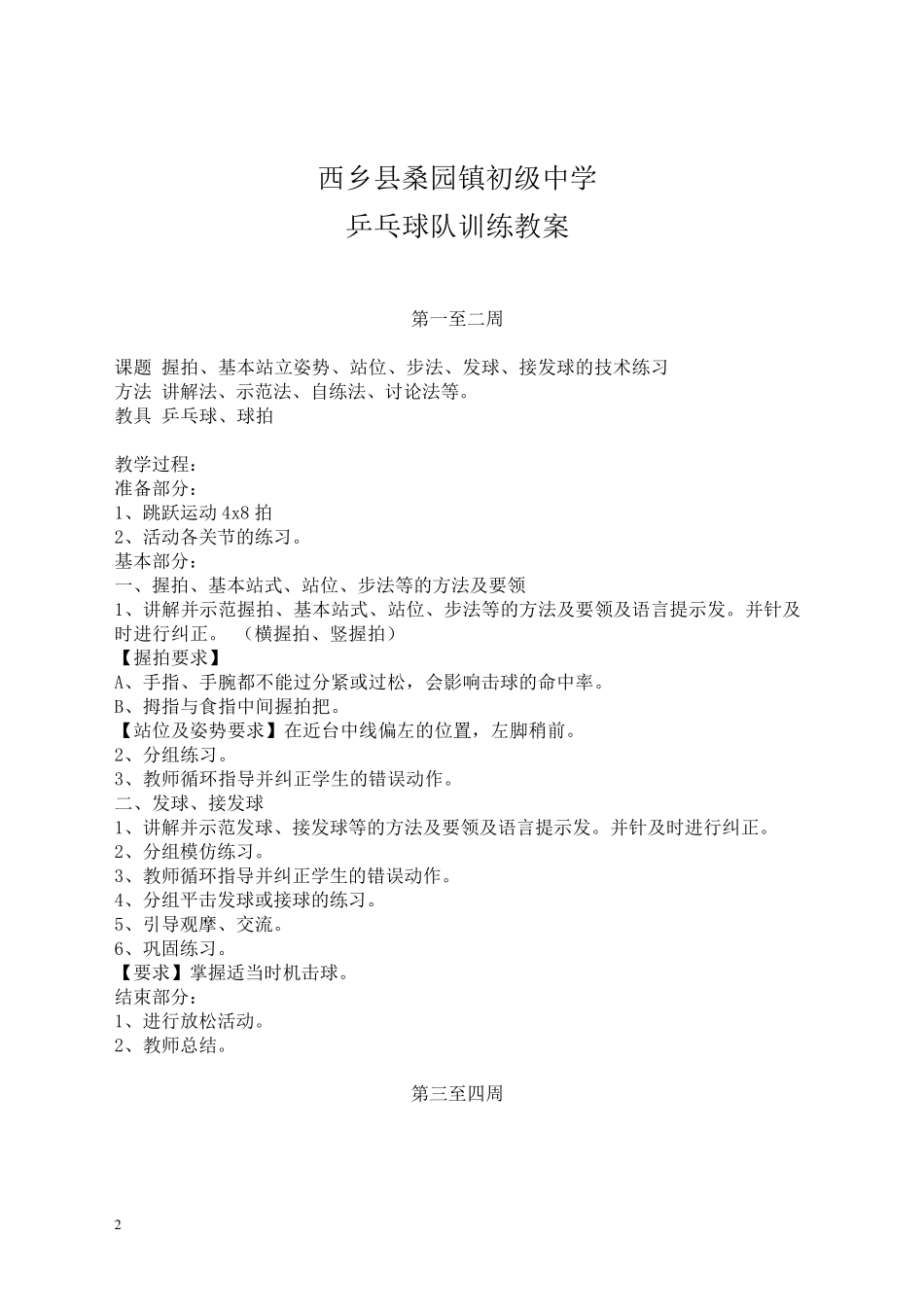 乒乓球训练教案_第2页