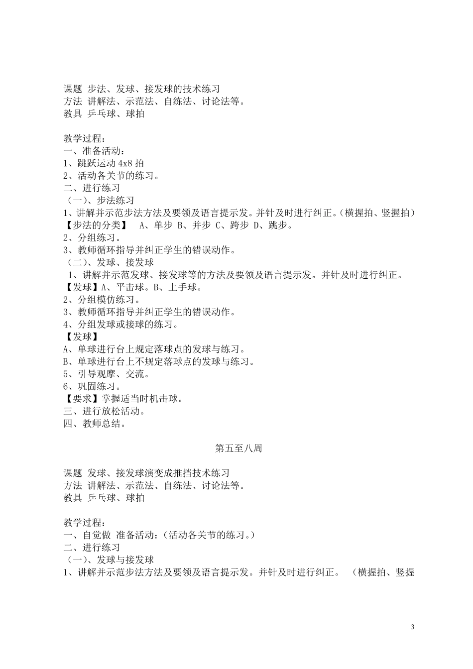 乒乓球训练教案_第3页