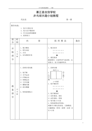 乒乓球训练教程下册