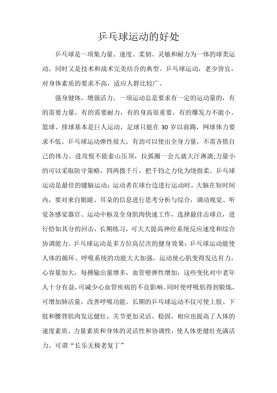 乒乓球训练计划书_第1页