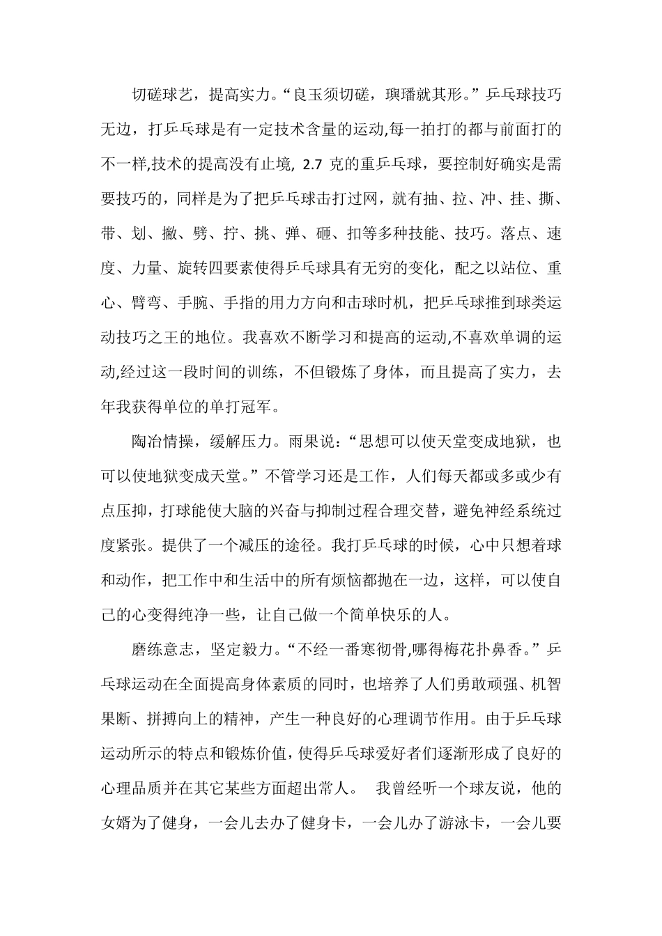 乒乓球训练计划书_第2页