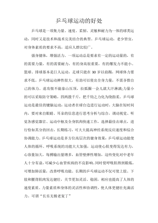 乒乓球训练计划书